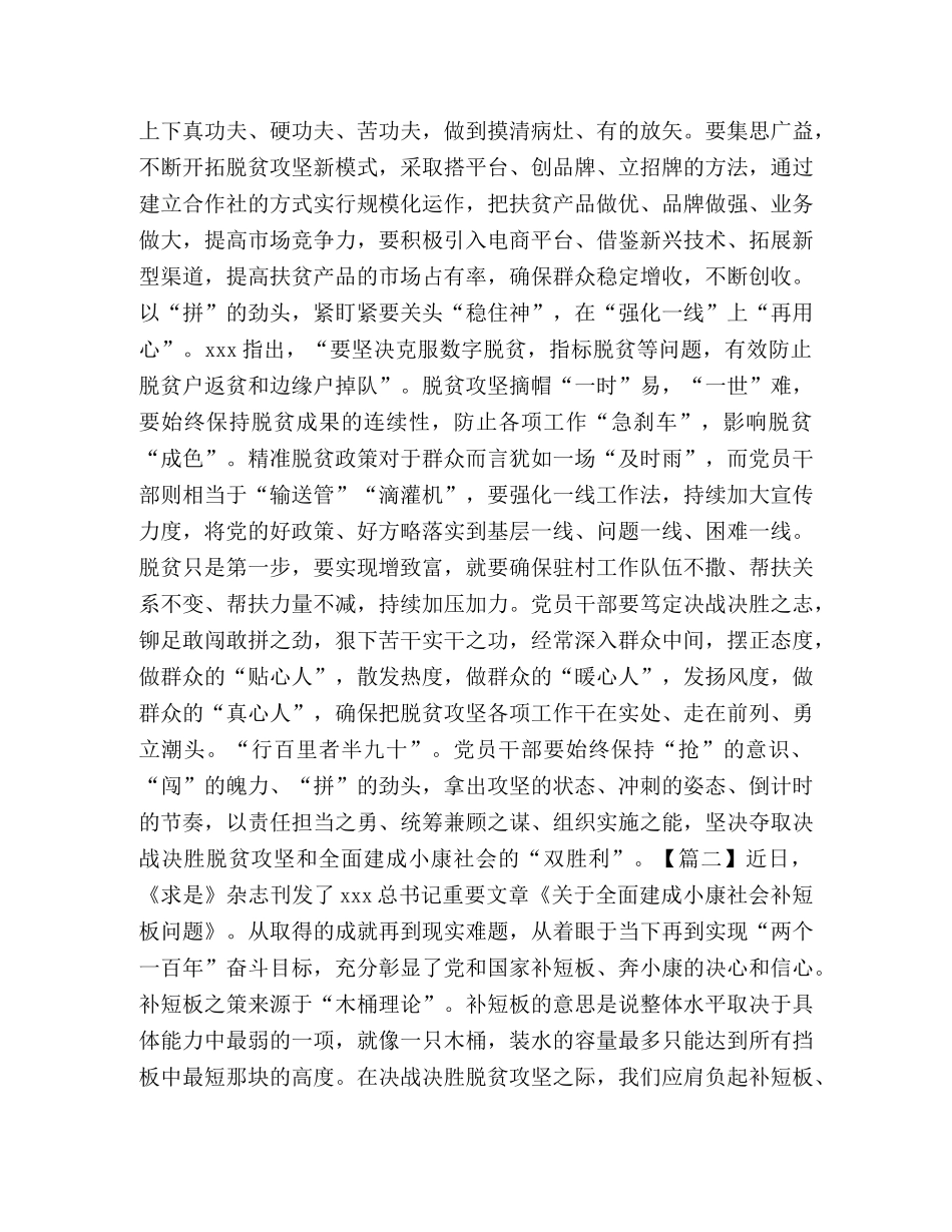 《对于全面建成小康社会补短板问题》心得体会2024 _第2页