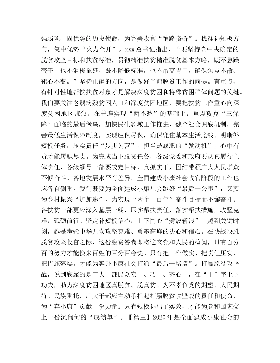 《对于全面建成小康社会补短板问题》心得体会2024 _第3页