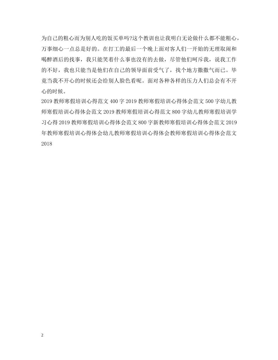 20XX年教师寒假培训心得体会 (000002)_第2页