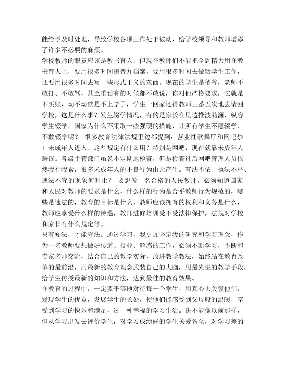 【教师普法教育心得体会】 教师法治教育心得体会 _第2页