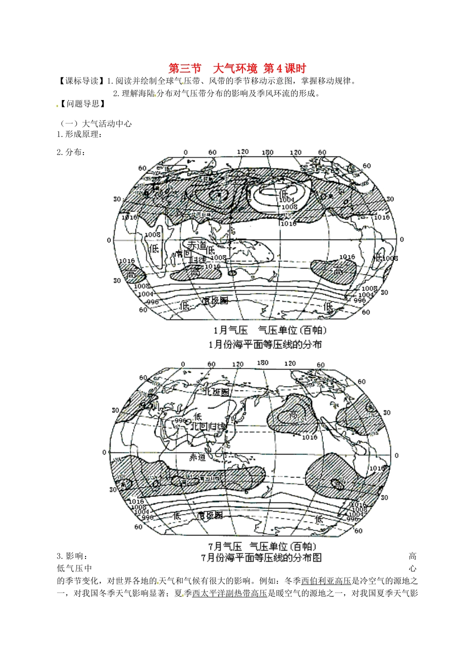 江苏省如东县马塘中学高一地理 2.3.4 大气环境导学案 人教版_第1页
