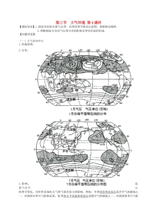 江苏省如东县马塘中学高一地理 2.3.4 大气环境导学案 人教版