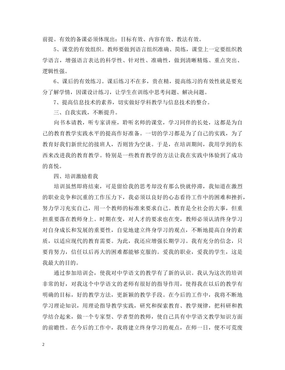 20XX年继续教育培训心得体会模板 _第2页