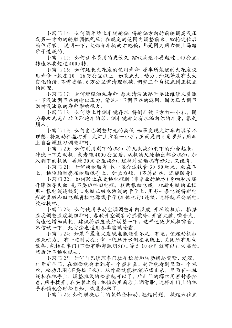 修车实用小窍门_第2页
