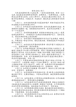 修车实用小窍门