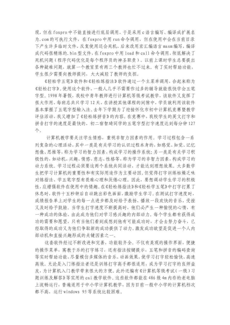 计算机教学案例Document_第2页