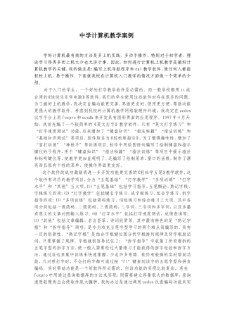 计算机教学案例Document
