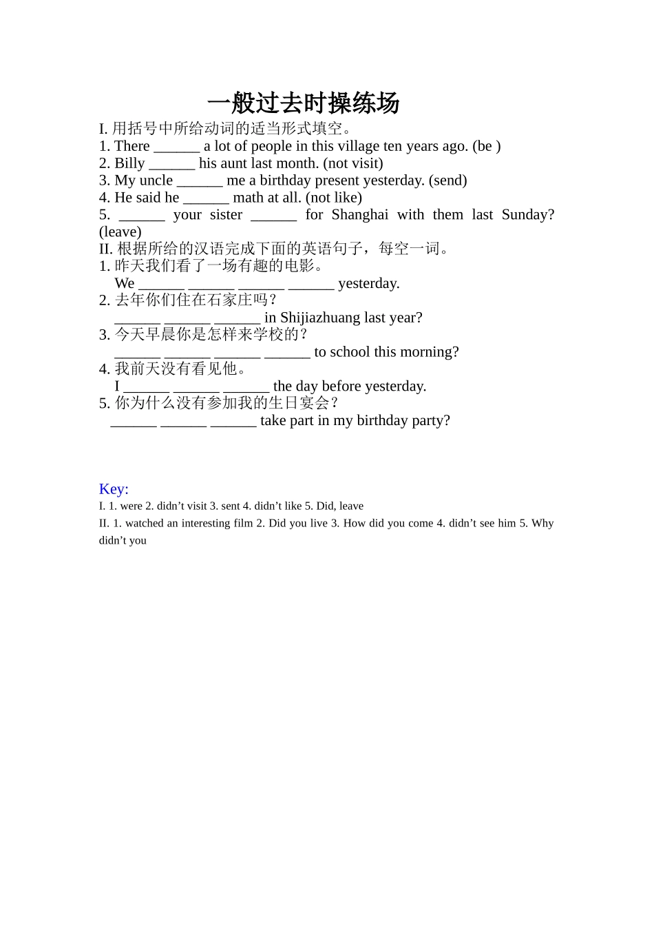 一般过去时操练场_第1页