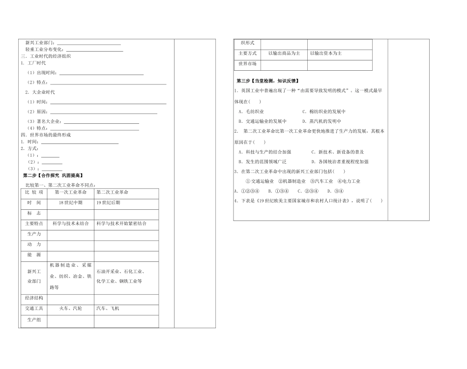 陕西省西安市庆安高级中学高中历史 2.3改变世界的工业革命复习导学案 岳麓版必修1_第2页