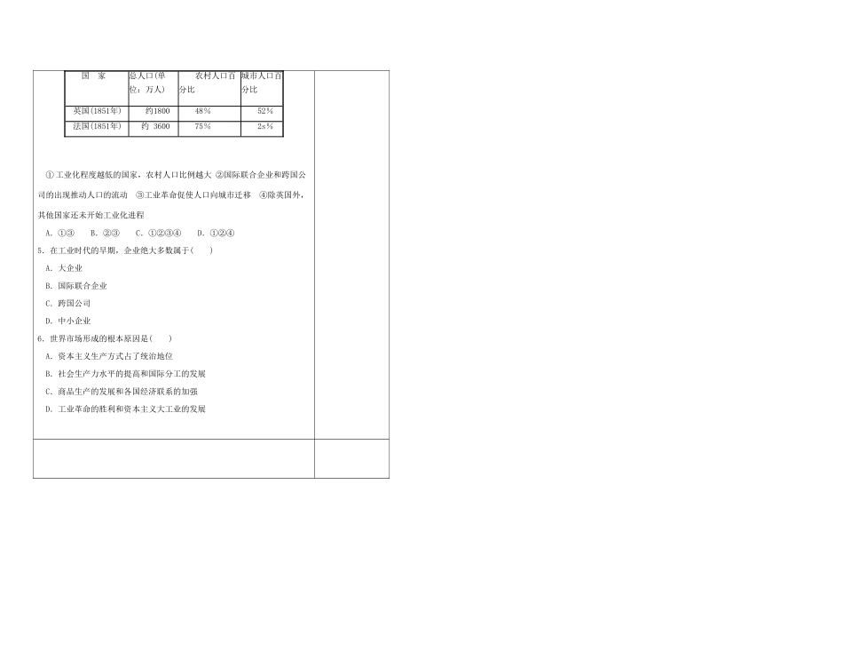 陕西省西安市庆安高级中学高中历史 2.3改变世界的工业革命复习导学案 岳麓版必修1_第3页