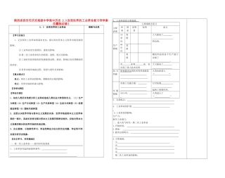 陕西省西安市庆安高级中学高中历史 2.3改变世界的工业革命复习导学案 岳麓版必修1