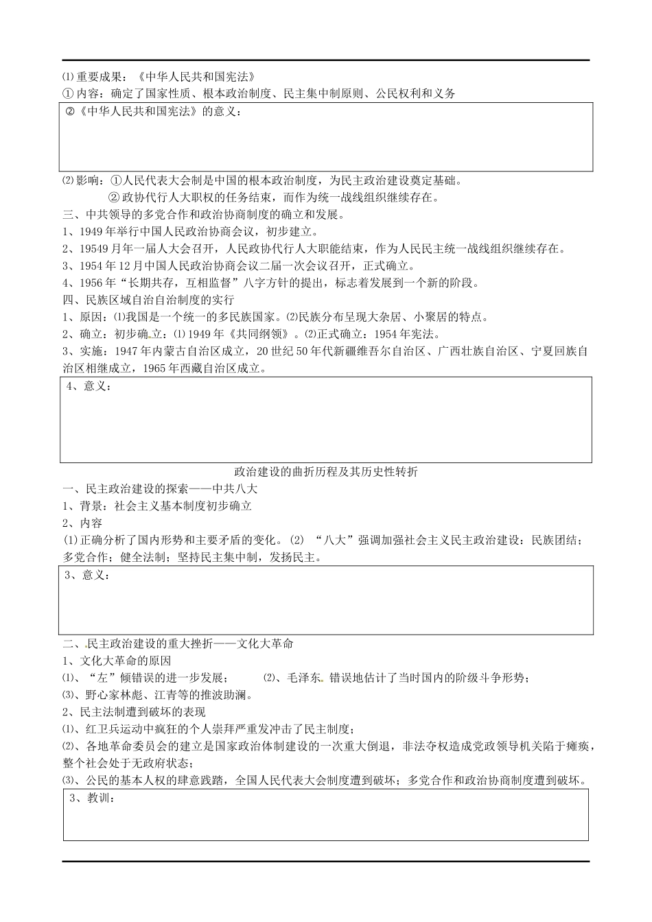 四川宜宾县双龙镇初级中学校高中历史《专题四  现代中国的政治建设》导学案 人民版必修1_第2页