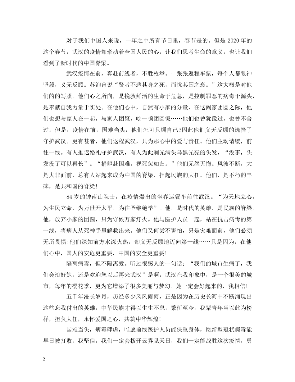 《大国战疫》读后感8篇_大国战疫心得体会 _第2页