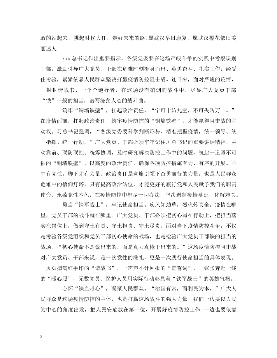 《大国战疫》读后感8篇_大国战疫心得体会 _第3页