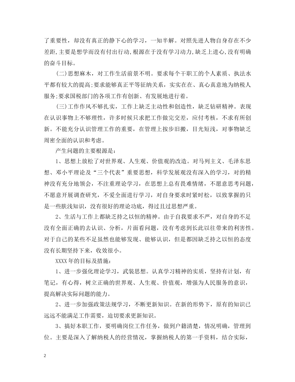 2024国税局工作心得体会范文 _第2页