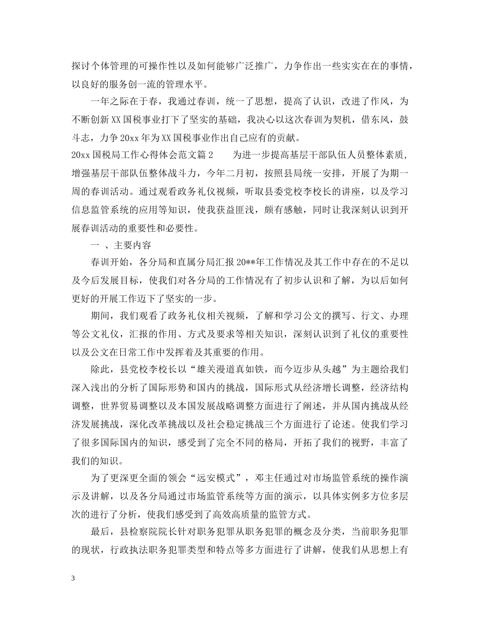 2024国税局工作心得体会范文 _第3页