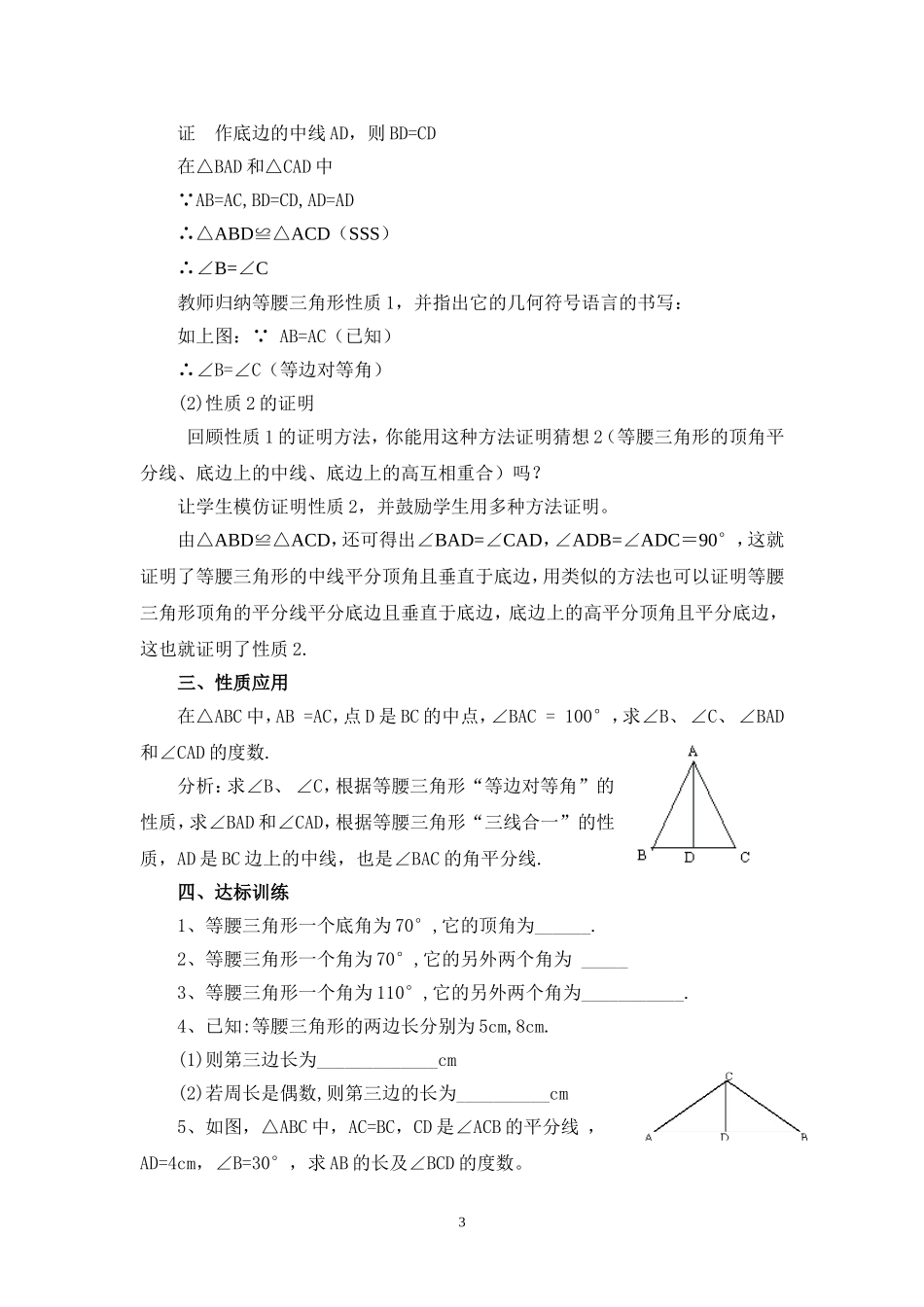 等腰三角形(1)(1)_第3页