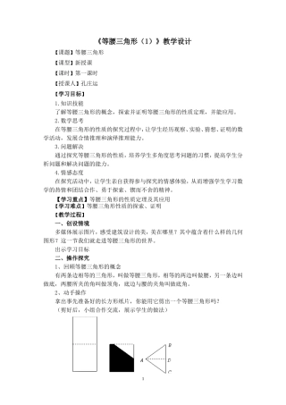等腰三角形(1)(1)