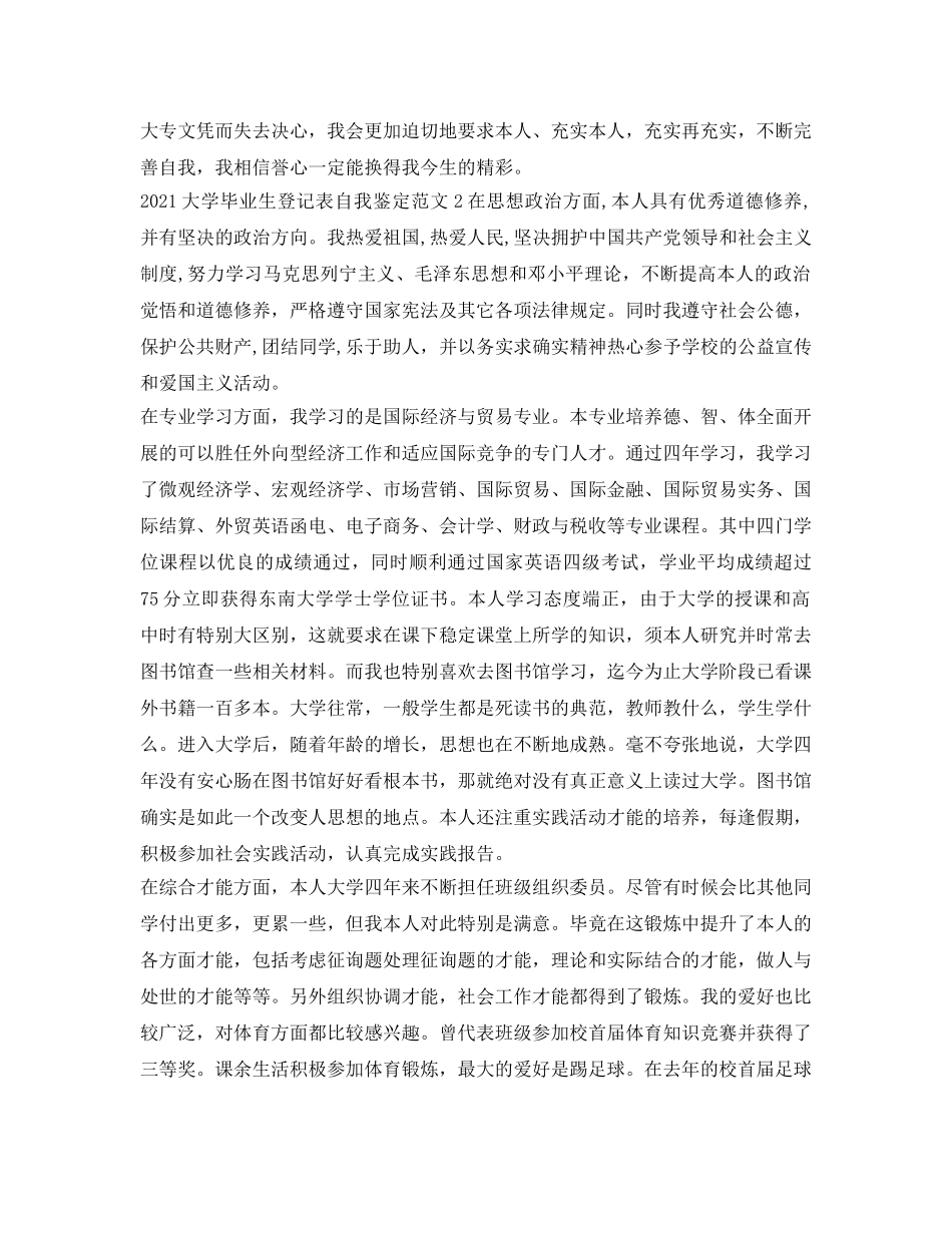 2024大学毕业生登记表自我鉴定参考范文「优秀」 _第2页