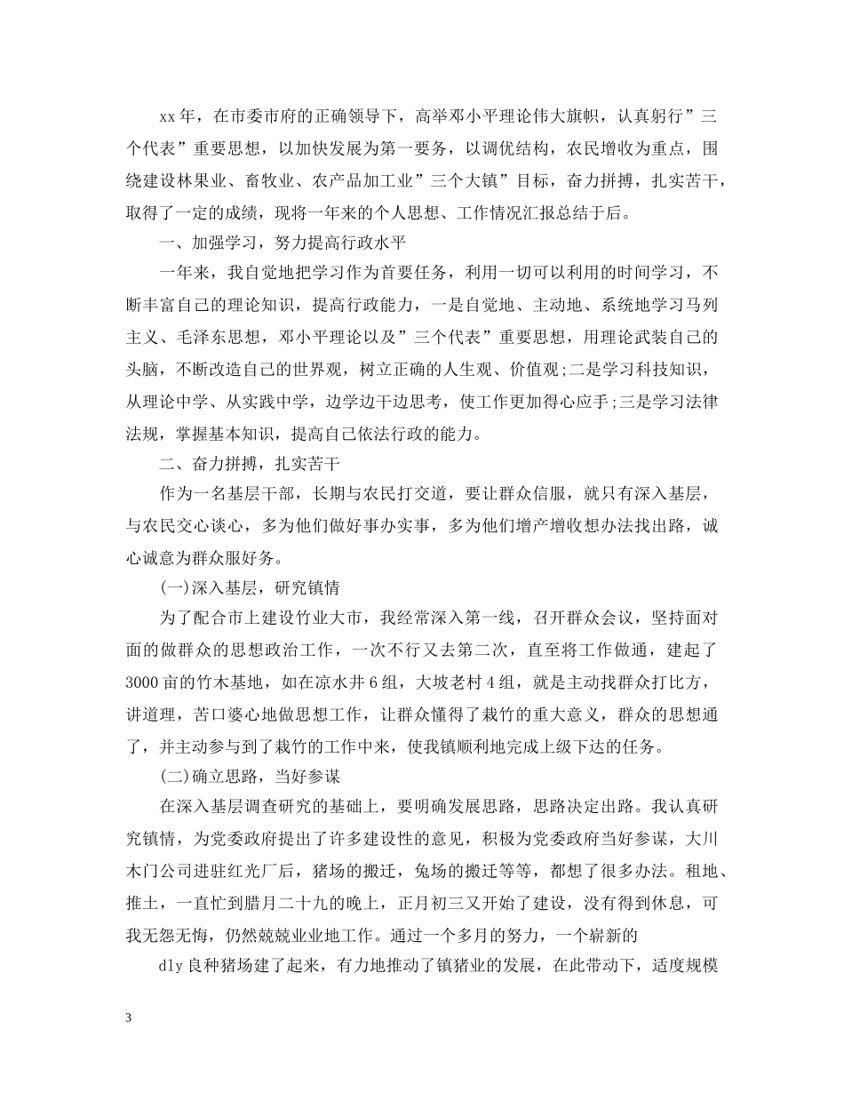 2024年村干部述职报告范文3篇 _第3页