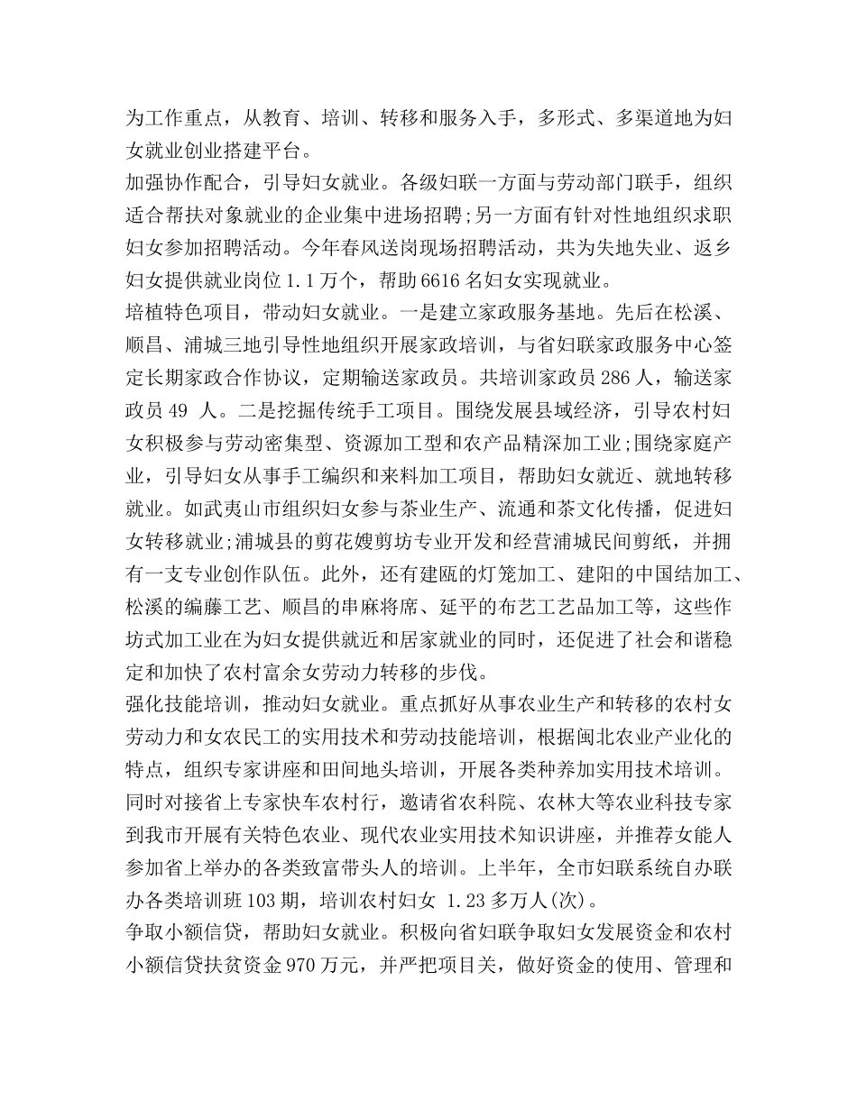 2024妇联工作心得体会 (2) _第2页