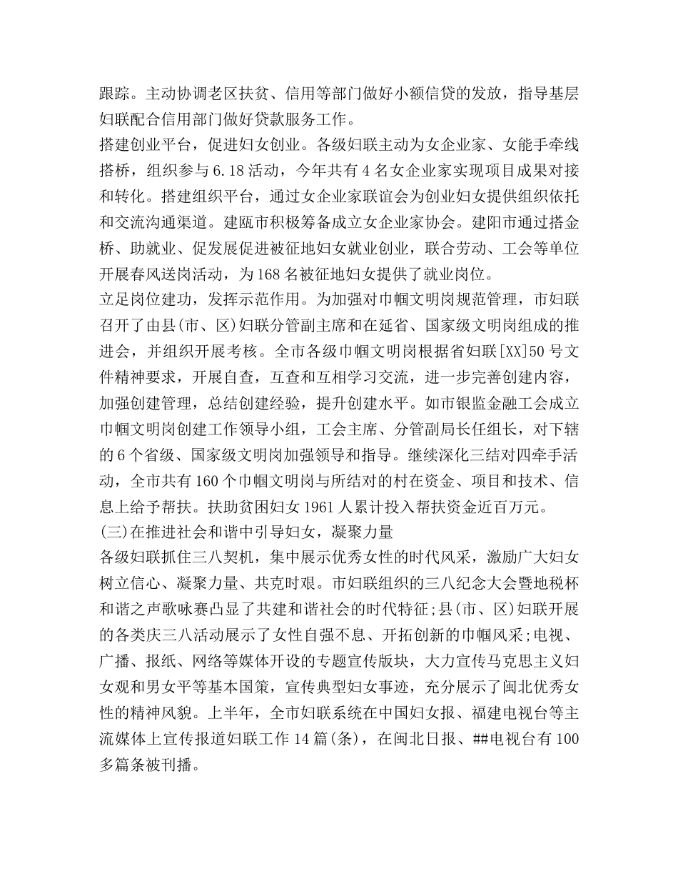 2024妇联工作心得体会 (2) _第3页