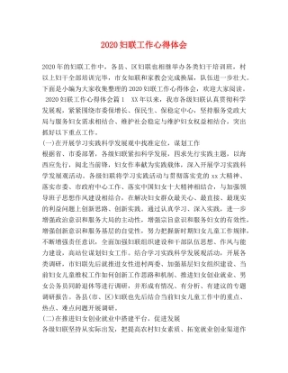 2024妇联工作心得体会 (2) 