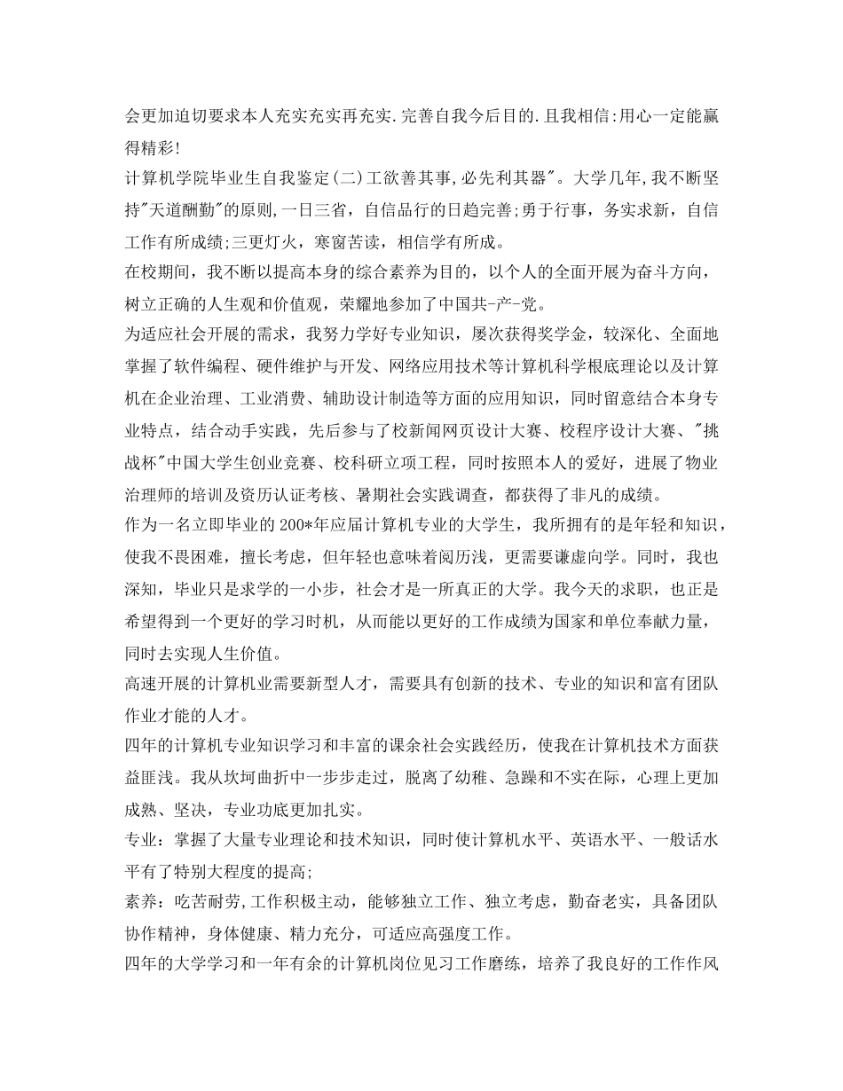 2024关于计算机学院毕业生自我鉴定参考 _第2页
