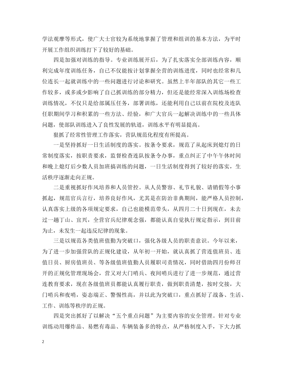 2024年部队党员年终述职报告格式范文 _第2页