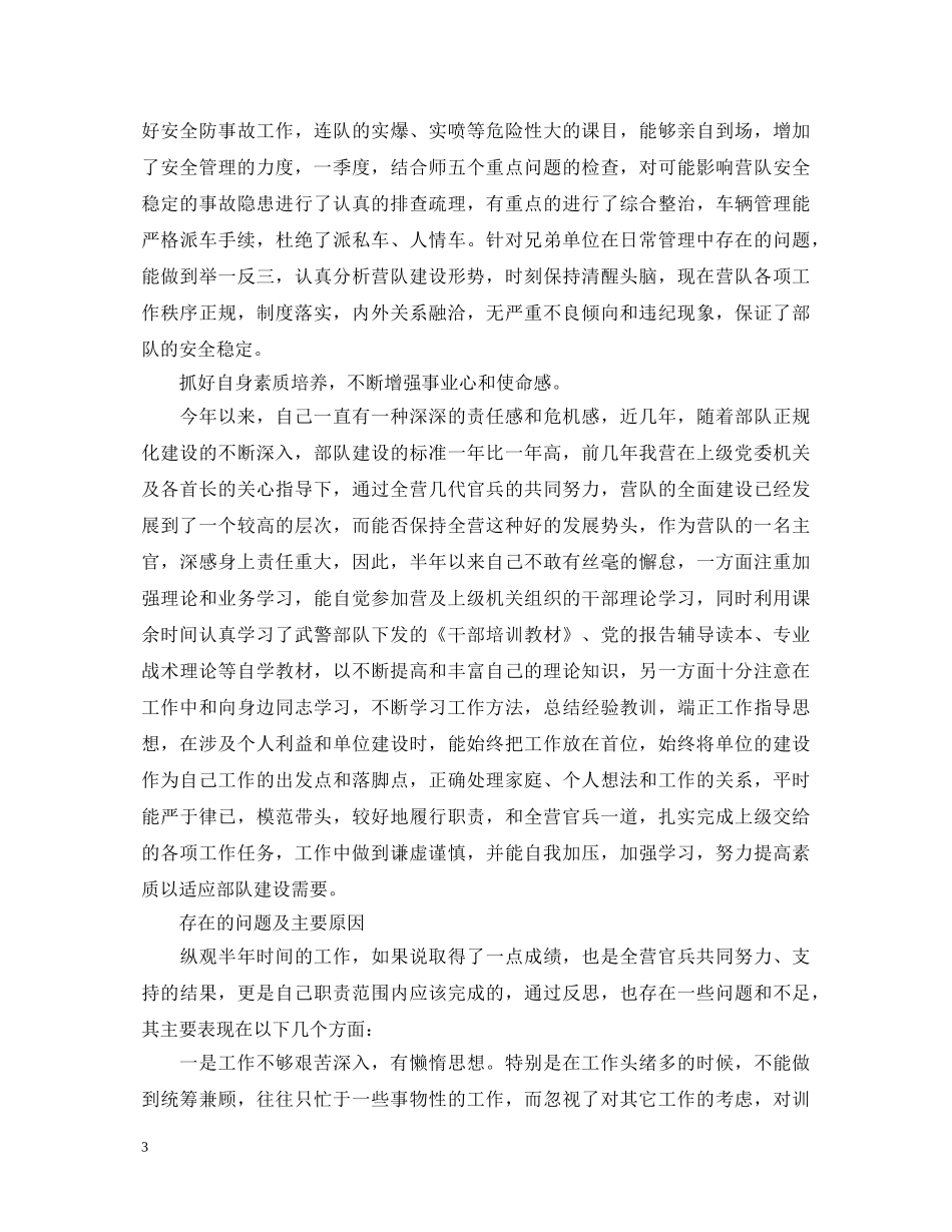 2024年部队党员年终述职报告格式范文 _第3页