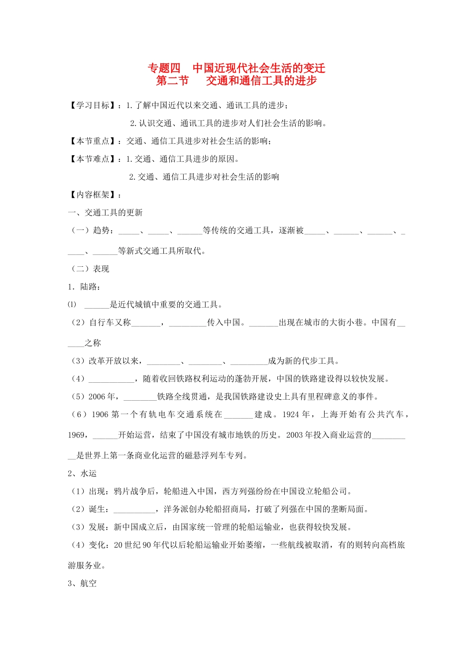 高中历史 4-2 交通和通信工具的进步学案 人民版必修2-人民版高一必修2历史学案_第1页
