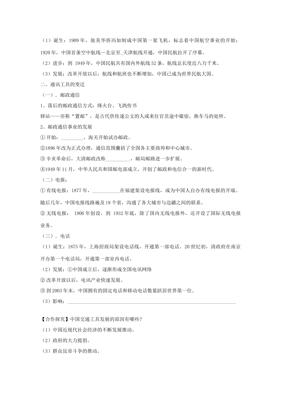 高中历史 4-2 交通和通信工具的进步学案 人民版必修2-人民版高一必修2历史学案_第2页