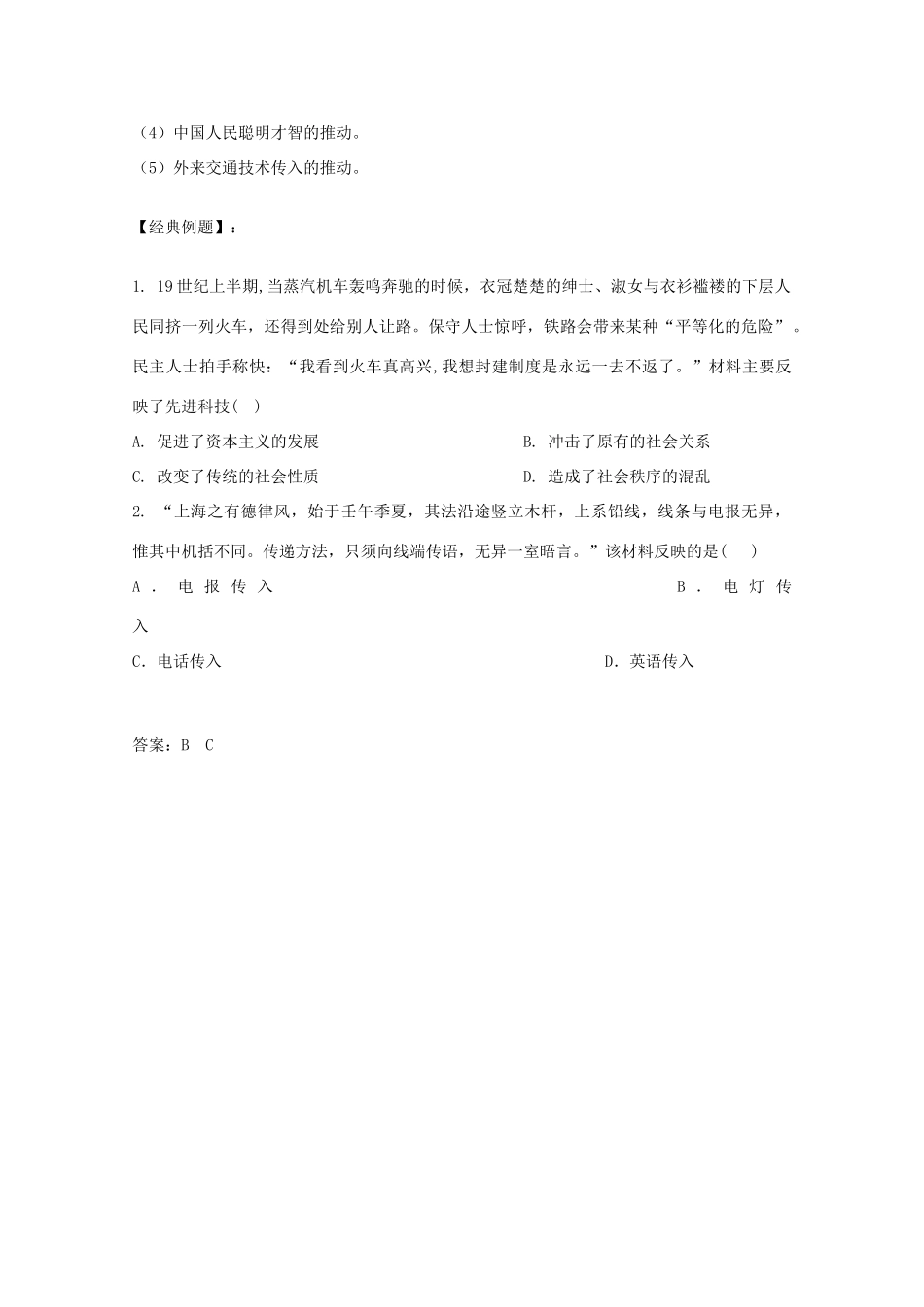 高中历史 4-2 交通和通信工具的进步学案 人民版必修2-人民版高一必修2历史学案_第3页