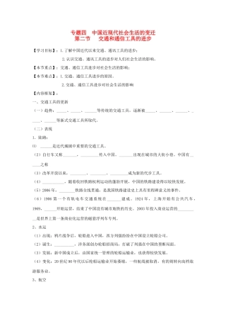 高中历史 4-2 交通和通信工具的进步学案 人民版必修2-人民版高一必修2历史学案