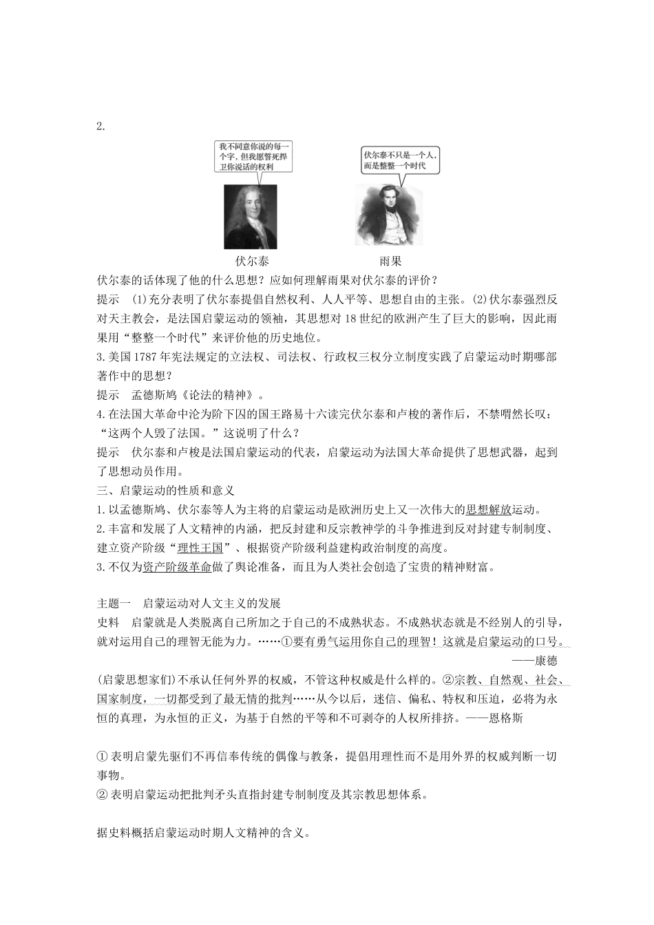 高中历史 第三单元 从人文精神之源到科学理性时代 第14课 理性之光学案 岳麓版必修3-岳麓版高一必修3历史学案_第2页