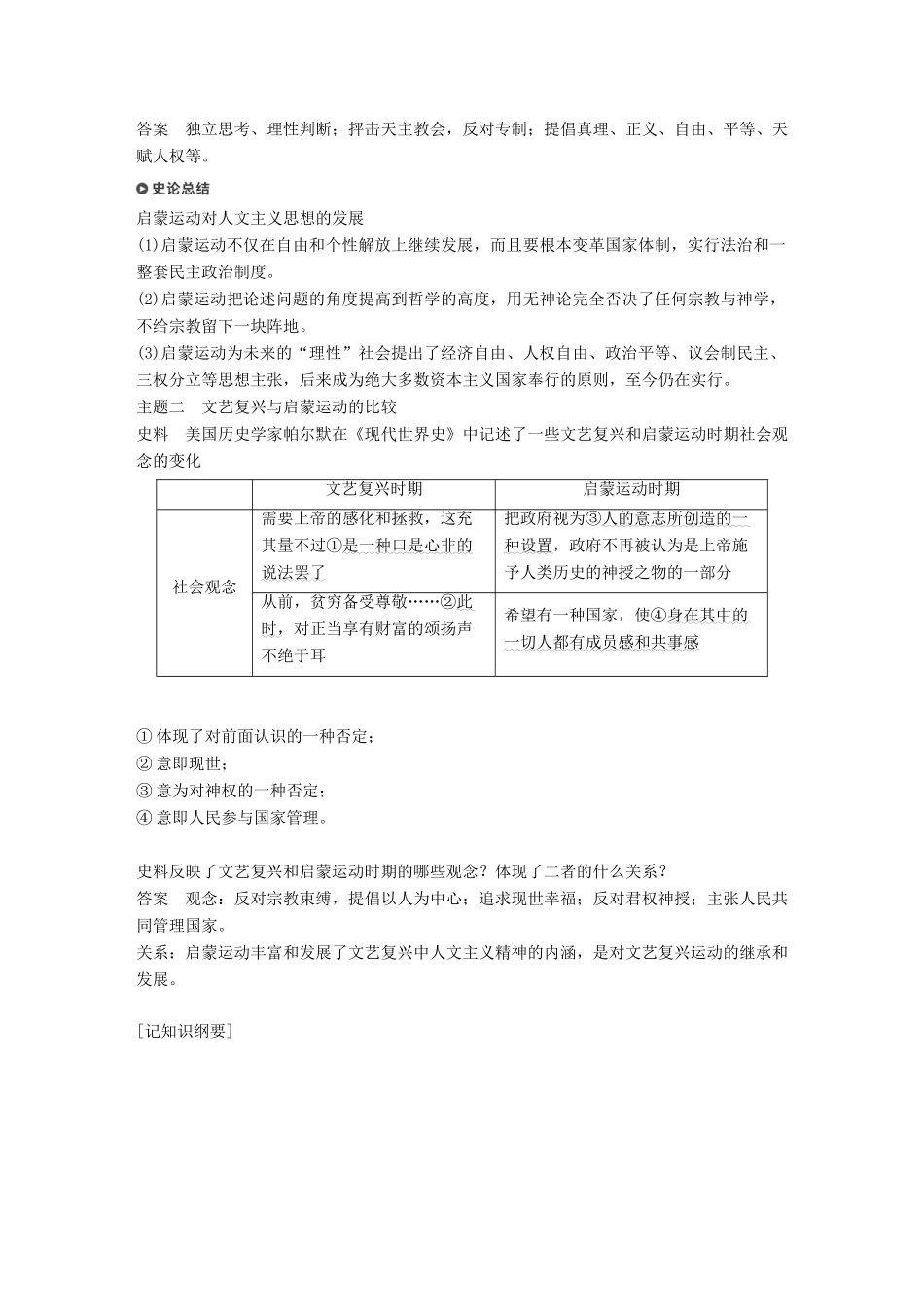 高中历史 第三单元 从人文精神之源到科学理性时代 第14课 理性之光学案 岳麓版必修3-岳麓版高一必修3历史学案_第3页