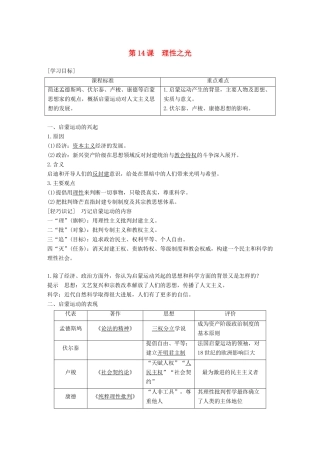 高中历史 第三单元 从人文精神之源到科学理性时代 第14课 理性之光学案 岳麓版必修3-岳麓版高一必修3历史学案