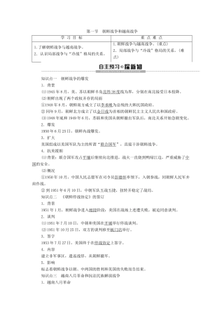 高中历史 第5章 连绵不断的局部战争 第1节 朝鲜战争和越南战争学案 北师大版选修3-北师大版高二选修3历史学案