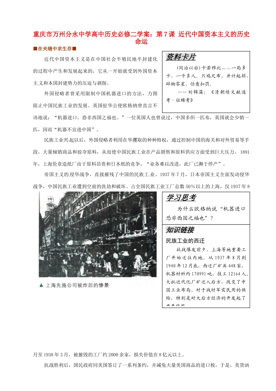 重庆市万州分水中学高中历史 第7课 近代中国资本主义的历史命运学案 新人教版必修2_第1页