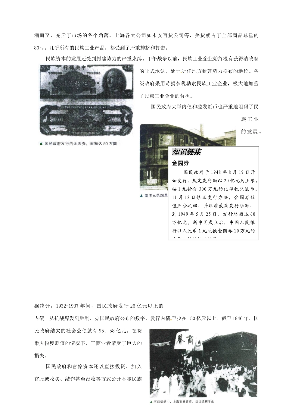 重庆市万州分水中学高中历史 第7课 近代中国资本主义的历史命运学案 新人教版必修2_第2页