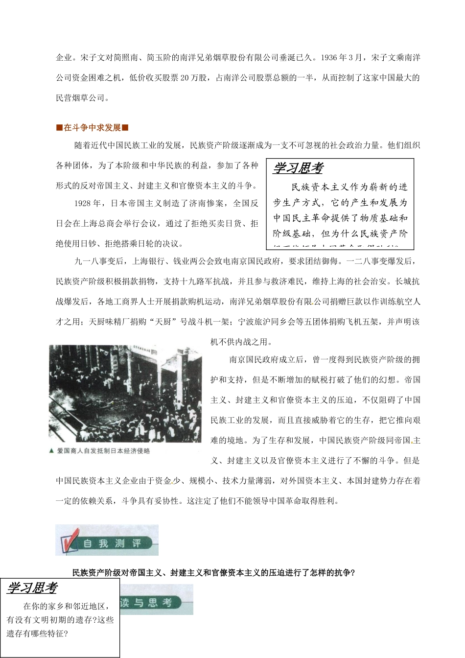 重庆市万州分水中学高中历史 第7课 近代中国资本主义的历史命运学案 新人教版必修2_第3页