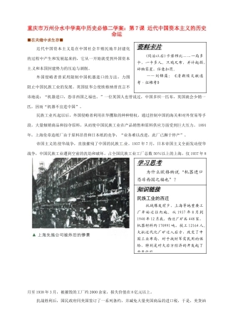 重庆市万州分水中学高中历史 第7课 近代中国资本主义的历史命运学案 新人教版必修2