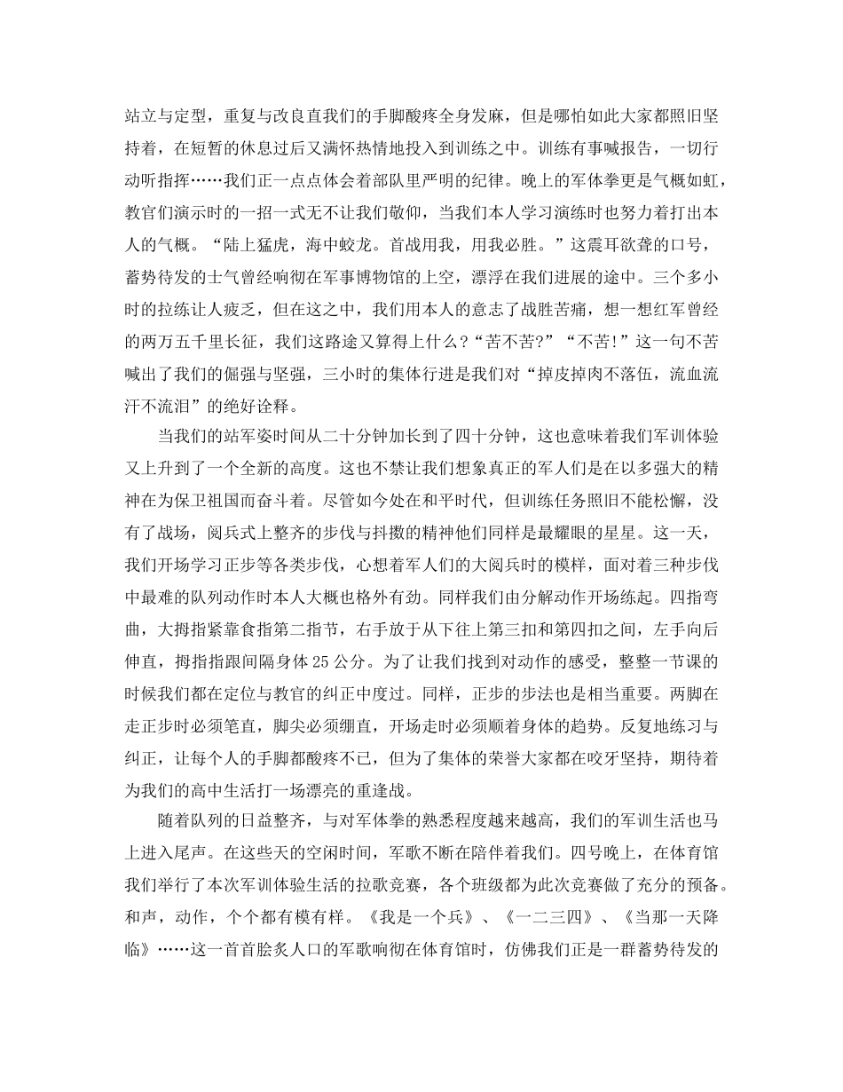 2024年高中军训参考心得体会参考范文【五篇】 _第2页