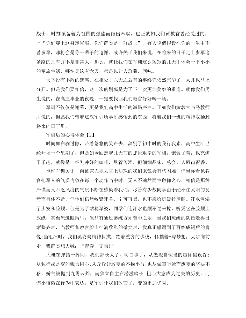 2024年高中军训参考心得体会参考范文【五篇】 _第3页