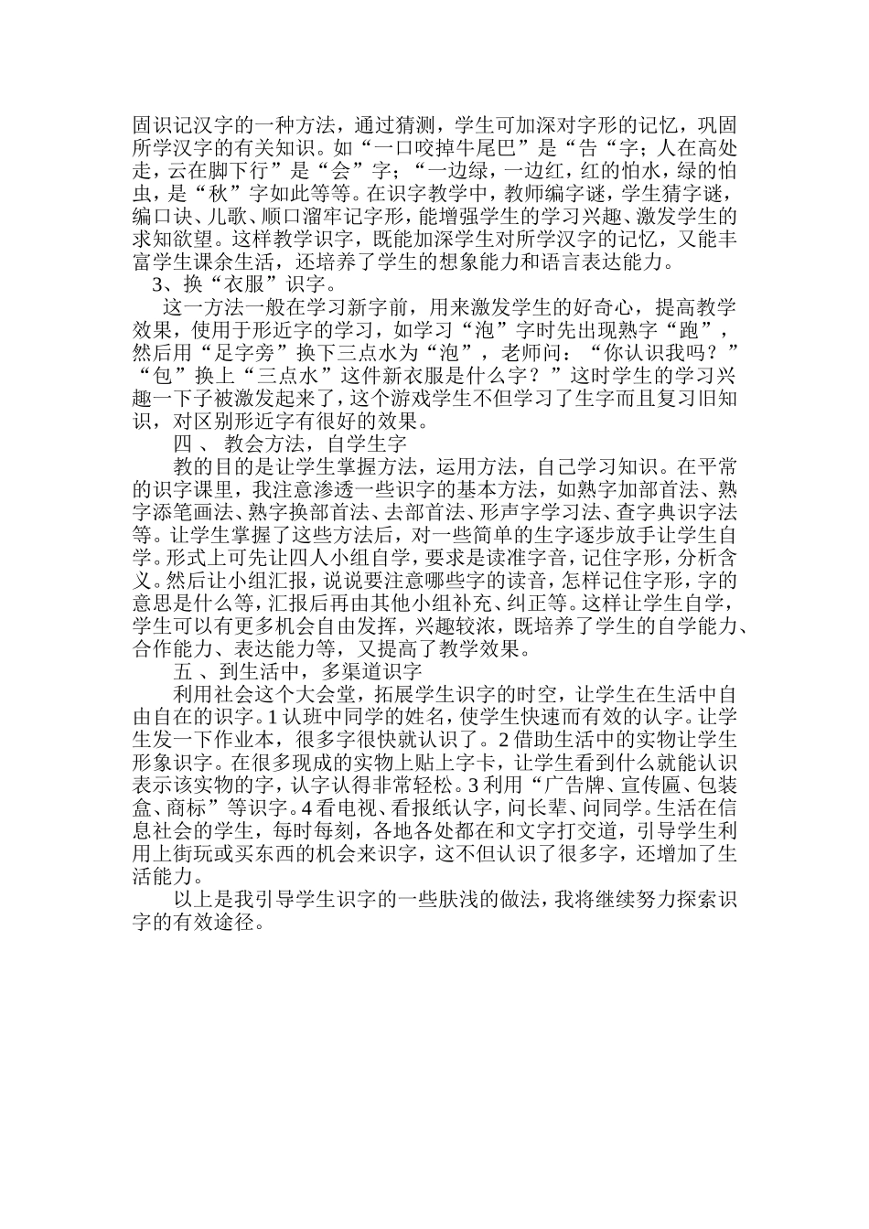 一年级识字教学校本教研工作总结_第2页