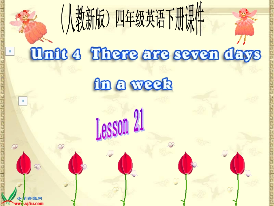 人教新版小学英语四年级下册课件Lesson23_第1页