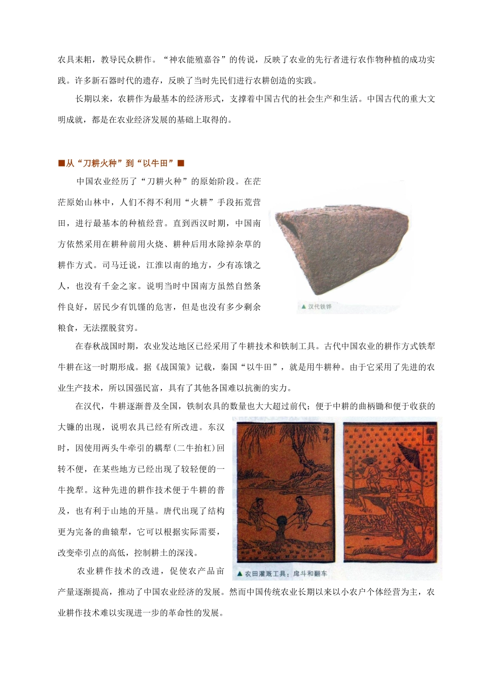 重庆市万州分水中学高中历史 第1课 古代中国的农业经济学案 新人教版必修2_第2页