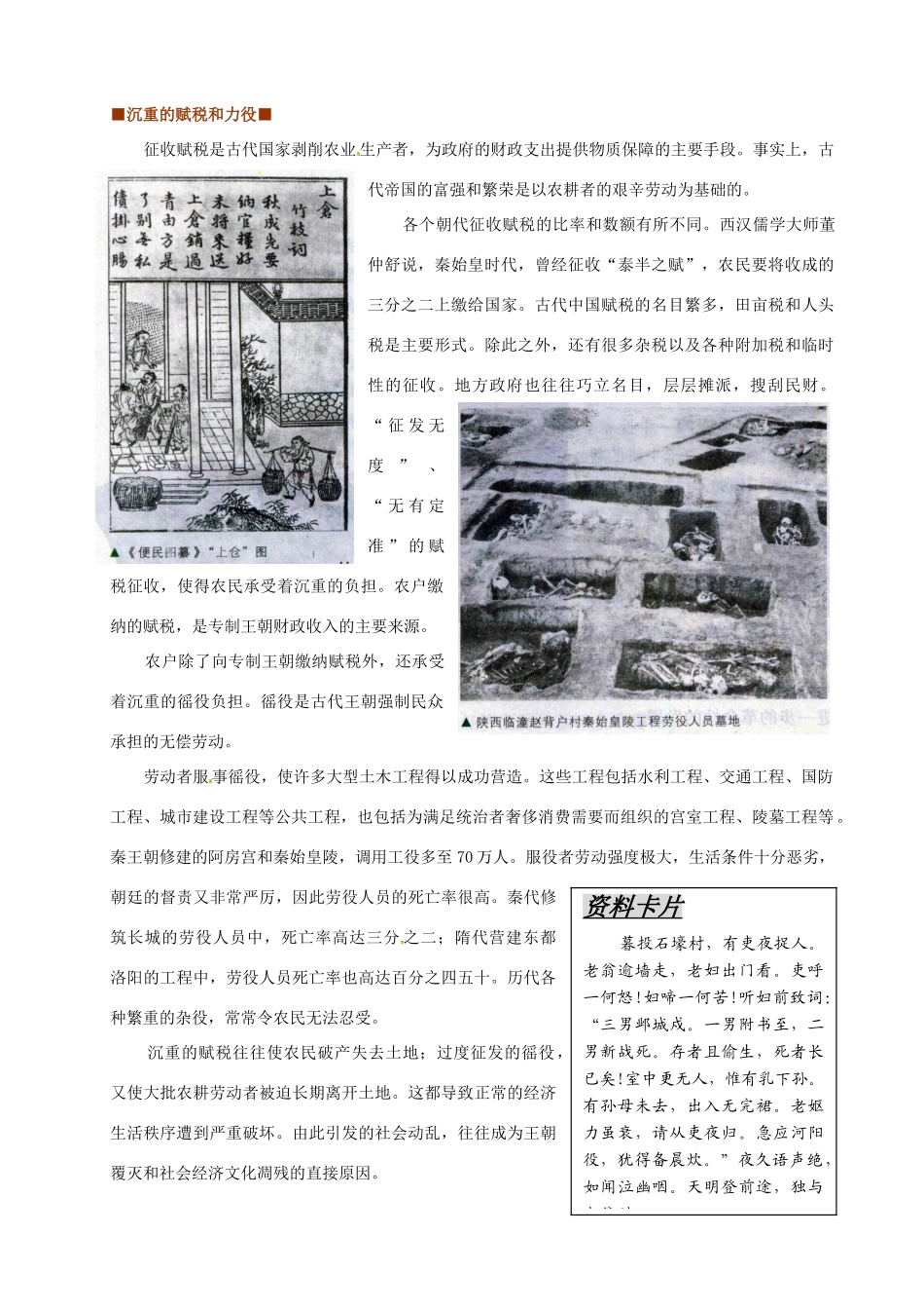 重庆市万州分水中学高中历史 第1课 古代中国的农业经济学案 新人教版必修2_第3页