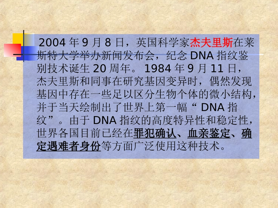 人教版必修1第2章第3节遗传信息的携带者——核酸（共22张PPT）_第3页