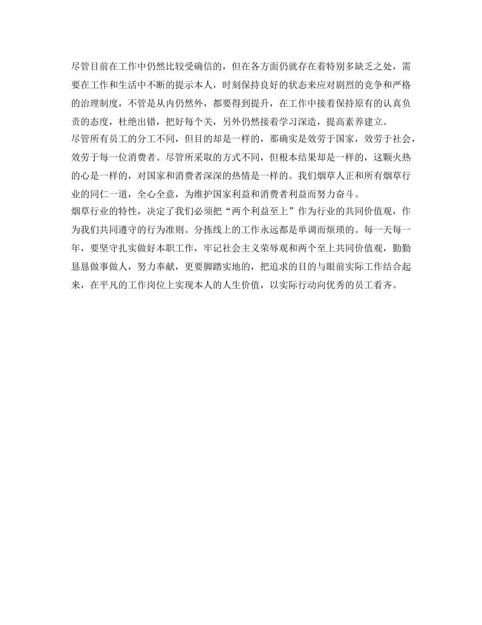 2024关于烟草工作自我鉴定参考 _第2页